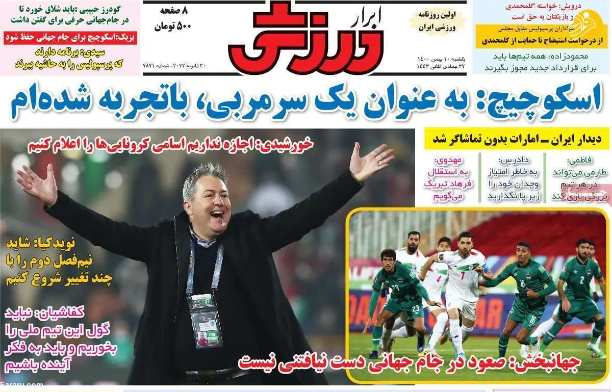 بازیکنان پشت یحیی را خالی نکردند؛ کیوسک ۱۰ بهمن