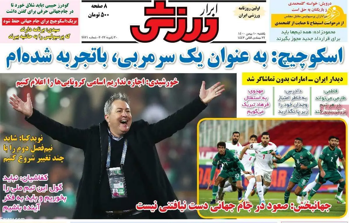 بازیکنان پشت یحیی را خالی نکردند؛ کیوسک ۱۰ بهمن