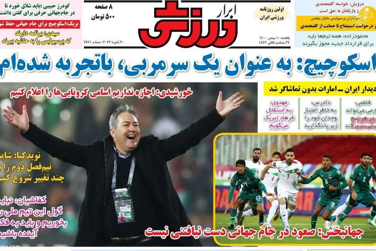 بازیکنان پشت یحیی را خالی نکردند؛ کیوسک ۱۰ بهمن