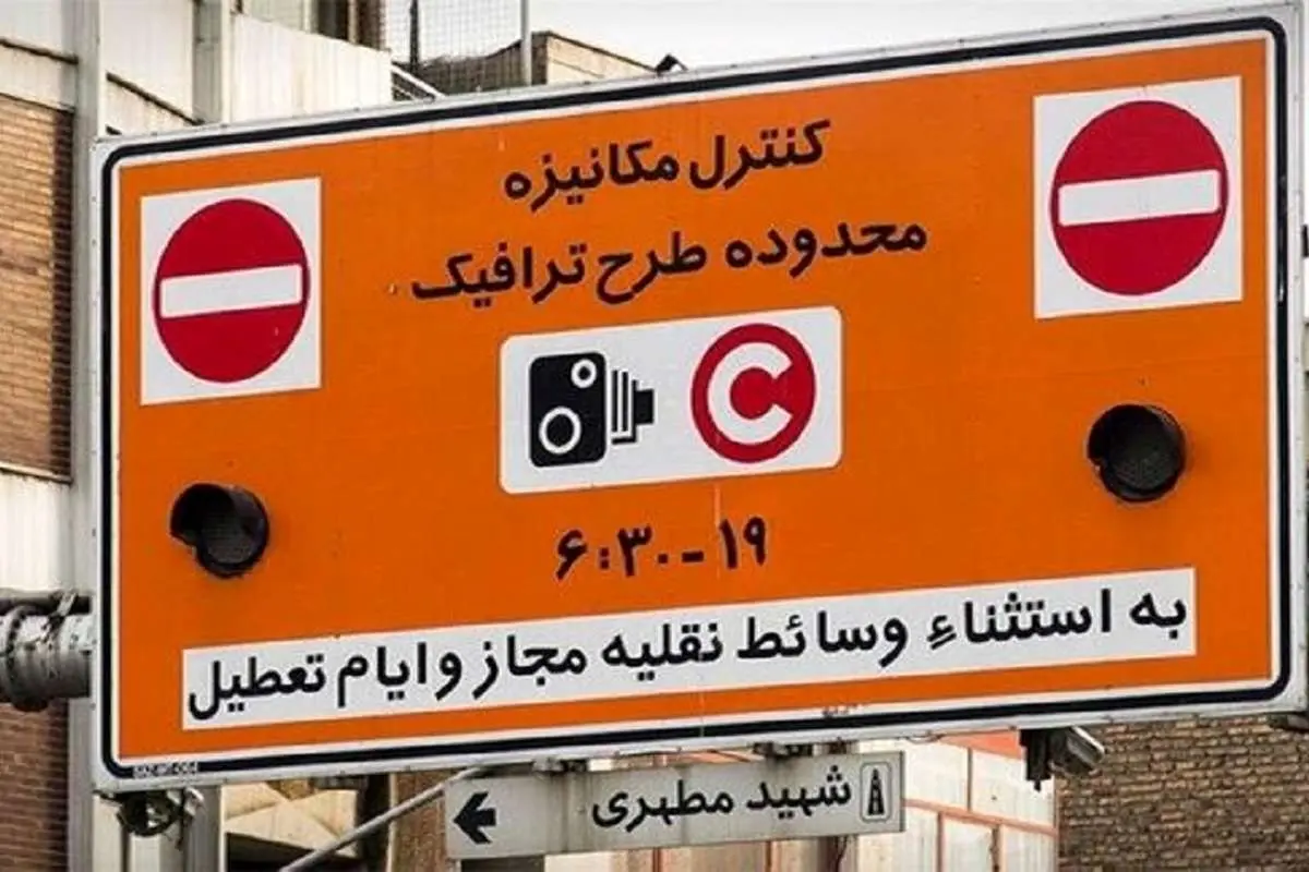 طرح ترافیک تهران گران میشود
