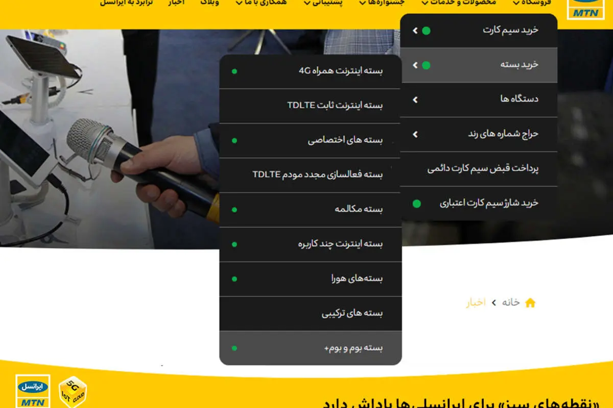 «نقطههای سبز» برای ایرانسلیها پاداش دارد