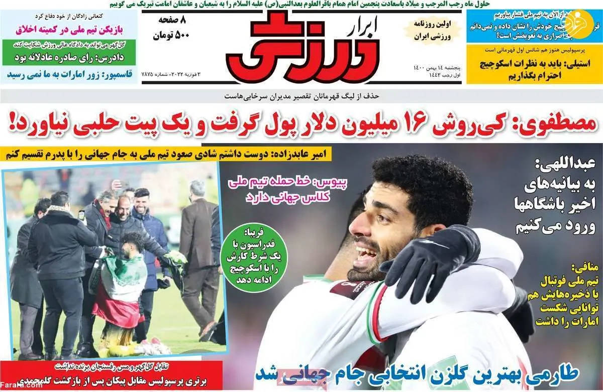 غیبت عجیب مهدی طارمی در جشن تیم ملی، کیوسک ۱۴ بهمن