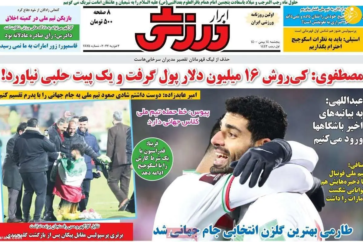 غیبت عجیب مهدی طارمی در جشن تیم ملی، کیوسک ۱۴ بهمن
