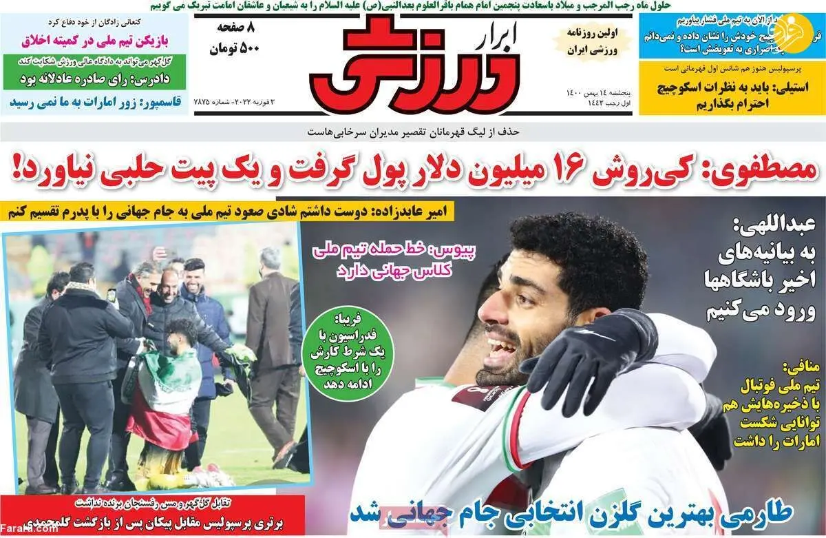 غیبت عجیب مهدی طارمی در جشن تیم ملی، کیوسک ۱۴ بهمن