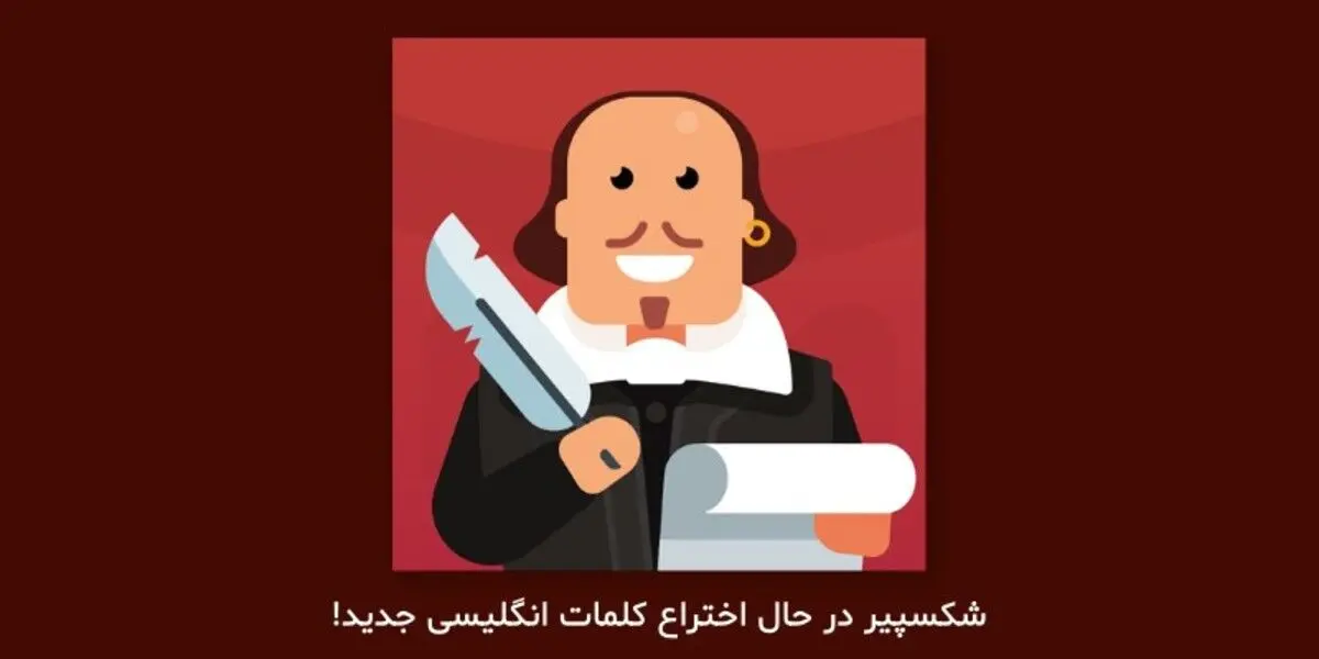 5 نکته جالب درباره زبان انگلیسی که نمی‌دانستید!