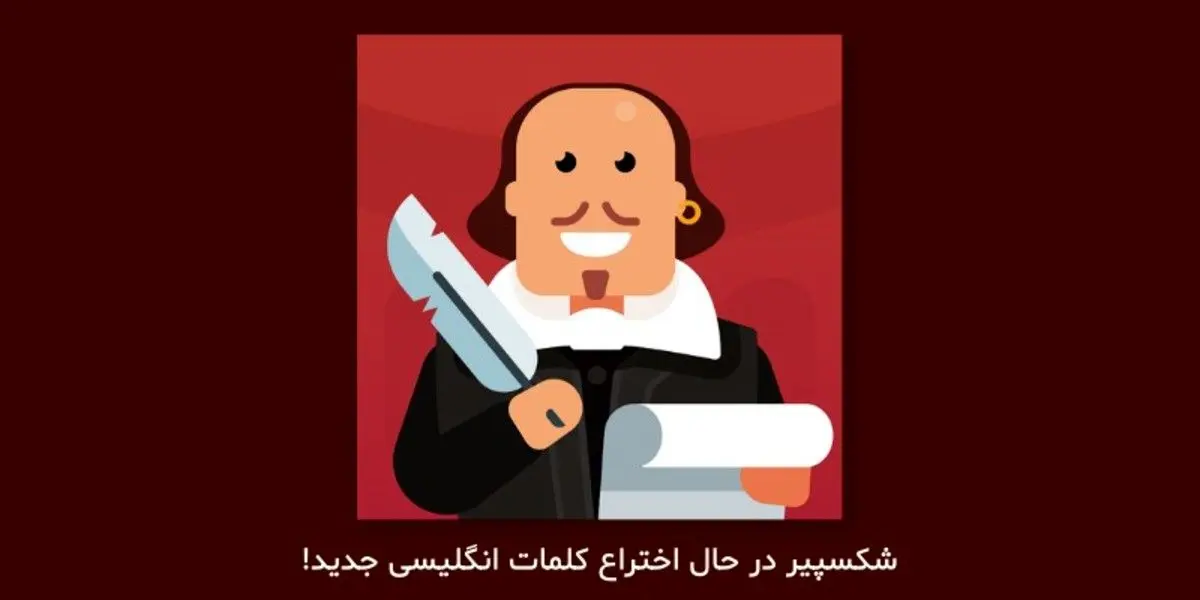 5 نکته جالب درباره زبان انگلیسی که نمی‌دانستید!
