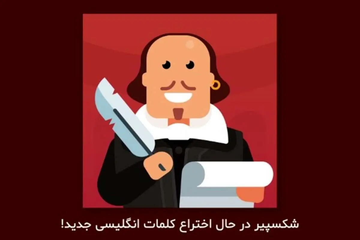 5 نکته جالب درباره زبان انگلیسی که نمی‌دانستید!