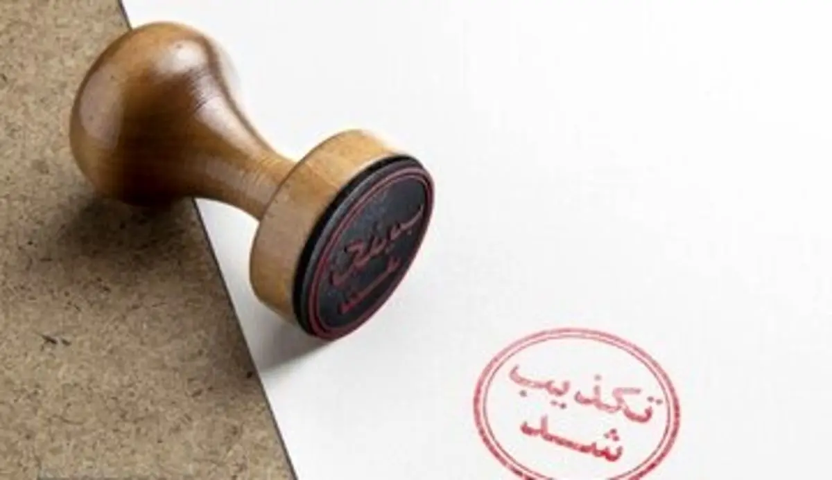 تکذیب نامه منتسب به دادستان سابق تهران درباره فیلترینگ