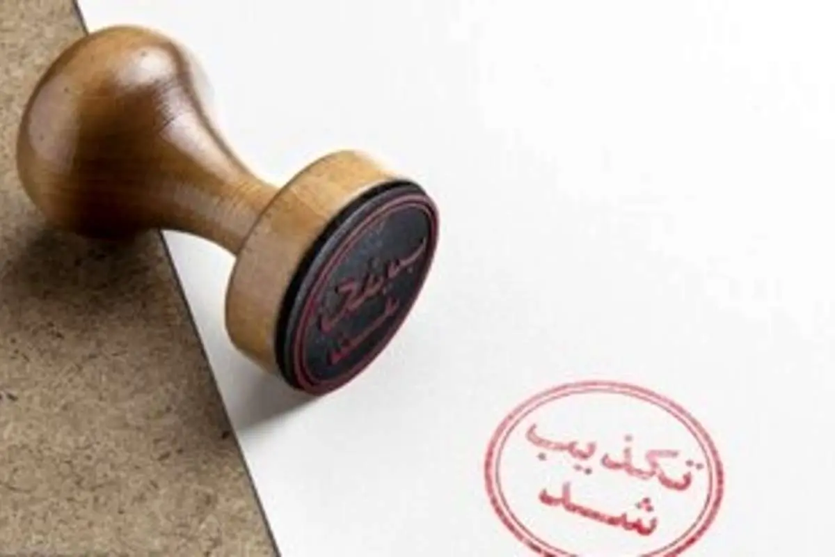 تکذیب نامه منتسب به دادستان سابق تهران درباره فیلترینگ