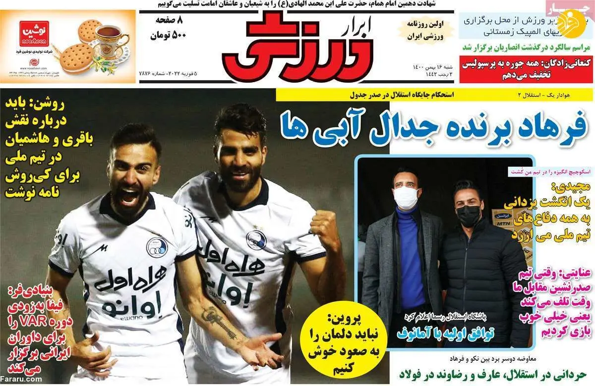 تماس پرسپولیسی‌ها با علیرضا بیرانوند؛ کیوسک ۱۶ بهمن