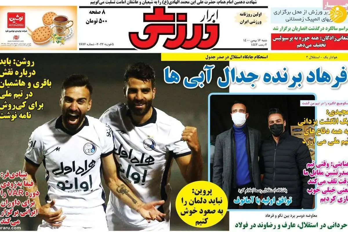 تماس پرسپولیسیها با علیرضا بیرانوند؛ کیوسک ۱۶ بهمن