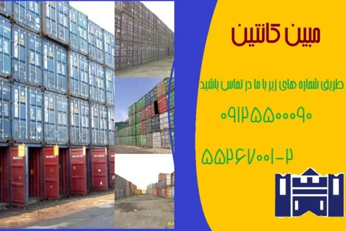 تولید و فروش انواع کانکس و کانتینر در ایران