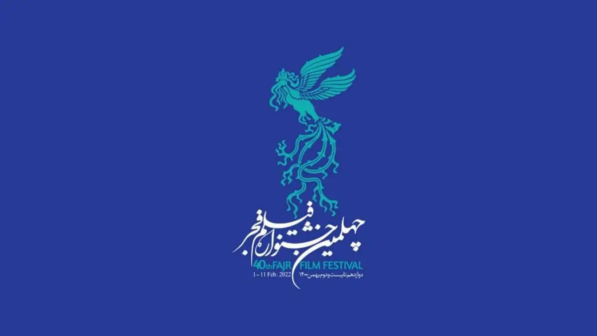 نتایج آرای مردمی جشنواره فجر؛ «ملاقات خصوصی» صدرنشین است