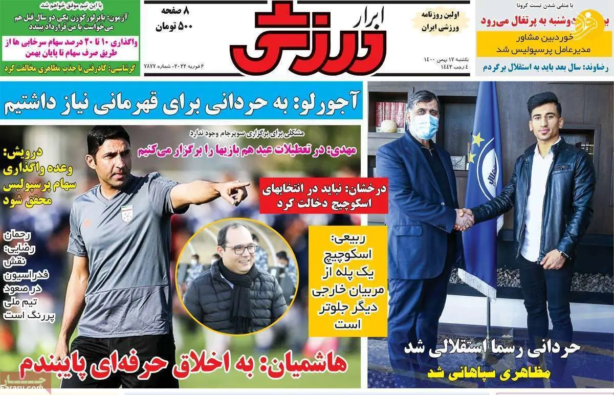 بوسه مدافع ملی پوش بر پیراهن تیم ملی؛ کیوسک ۱۷ بهمن