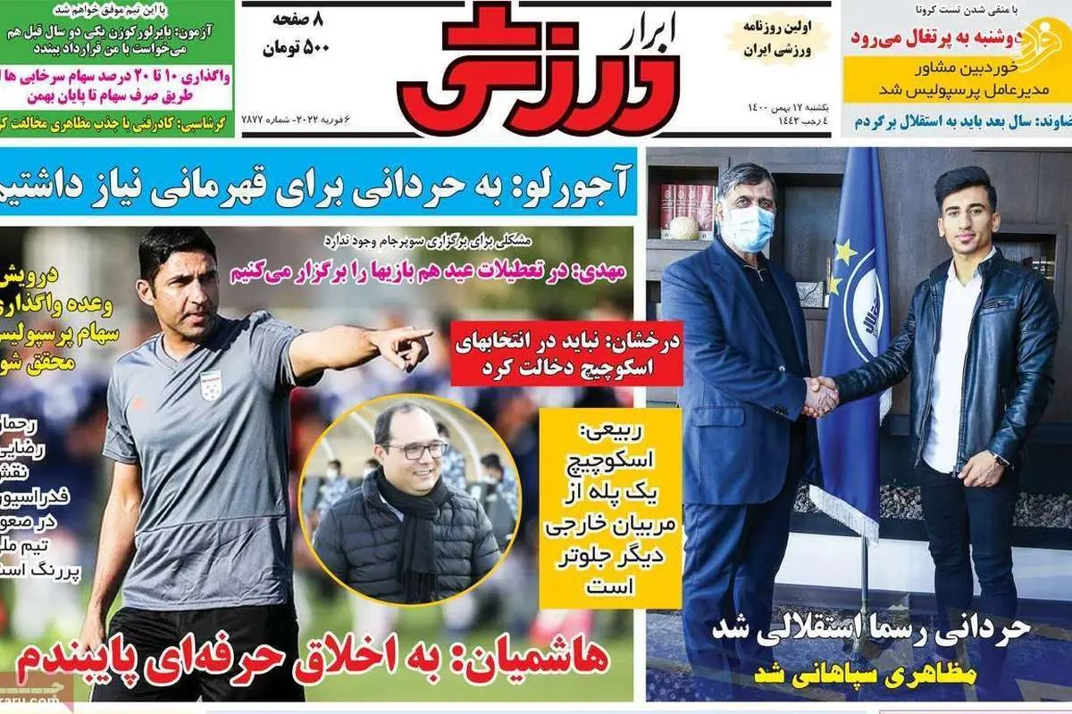بوسه مدافع ملی پوش بر پیراهن تیم ملی؛ کیوسک ۱۷ بهمن