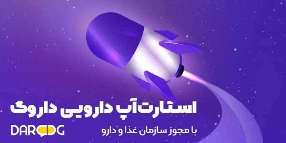 استارت آپ داروگ چیست؟