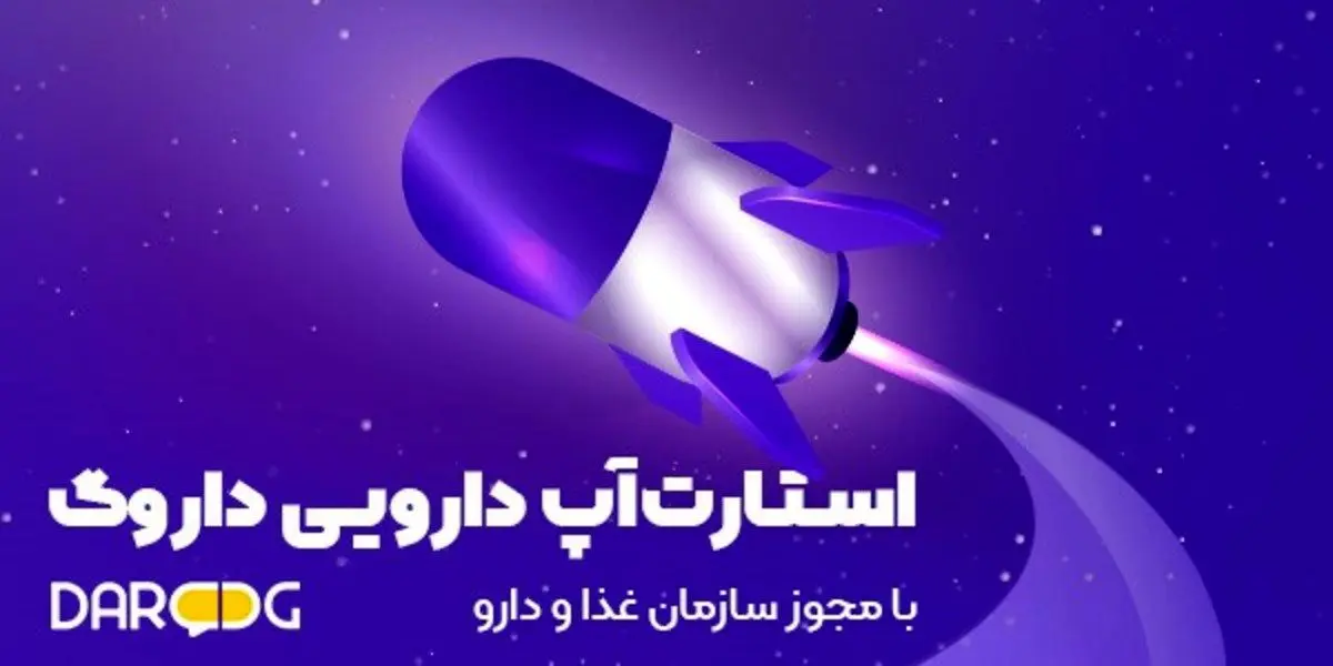 استارت آپ داروگ چیست؟