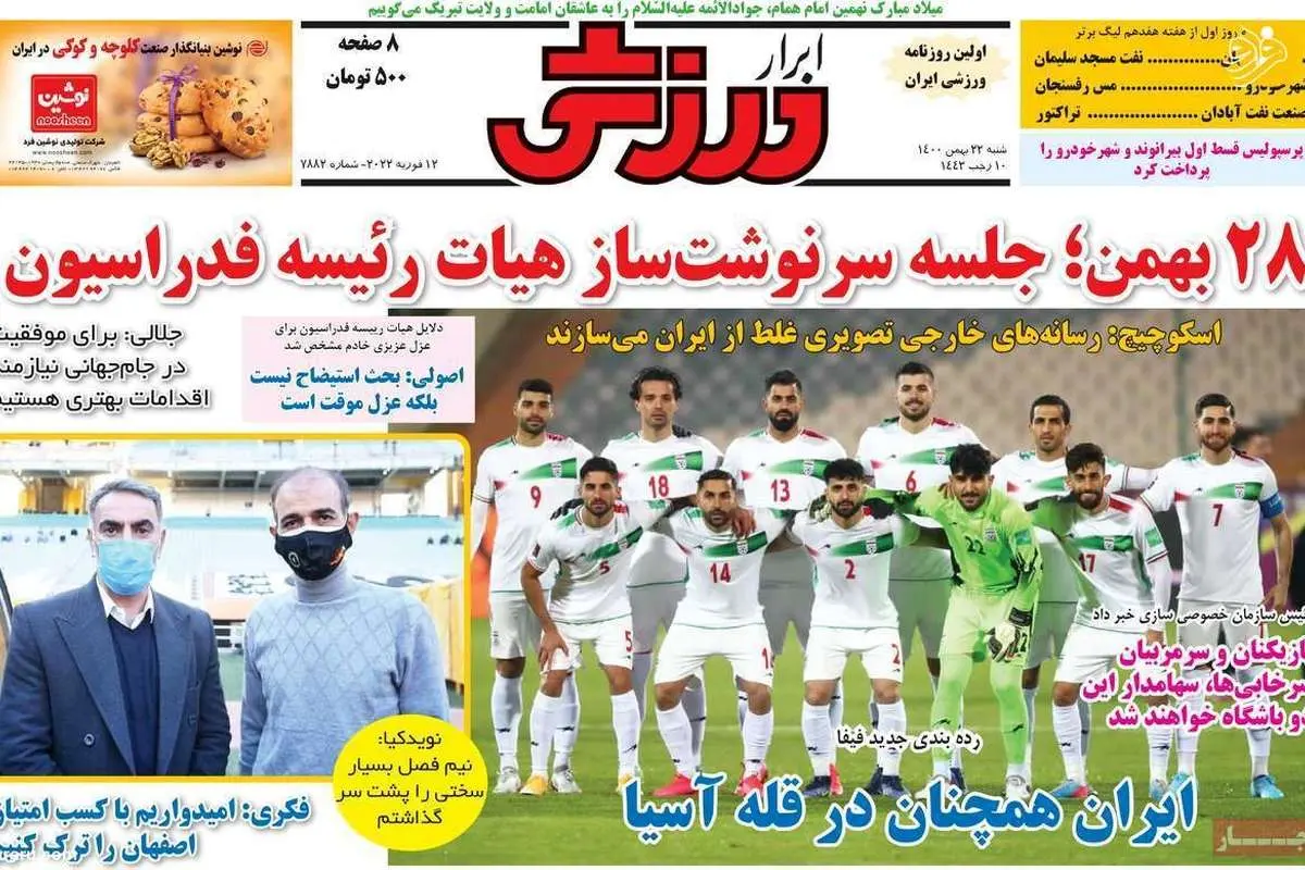 بمب پرسپولیس خنثی شد؛ کیوسک ۲۳ بهمن