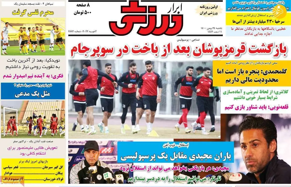تهدید جدید برای پرسپولیس؛ کیوسک ۲۴ بهمن