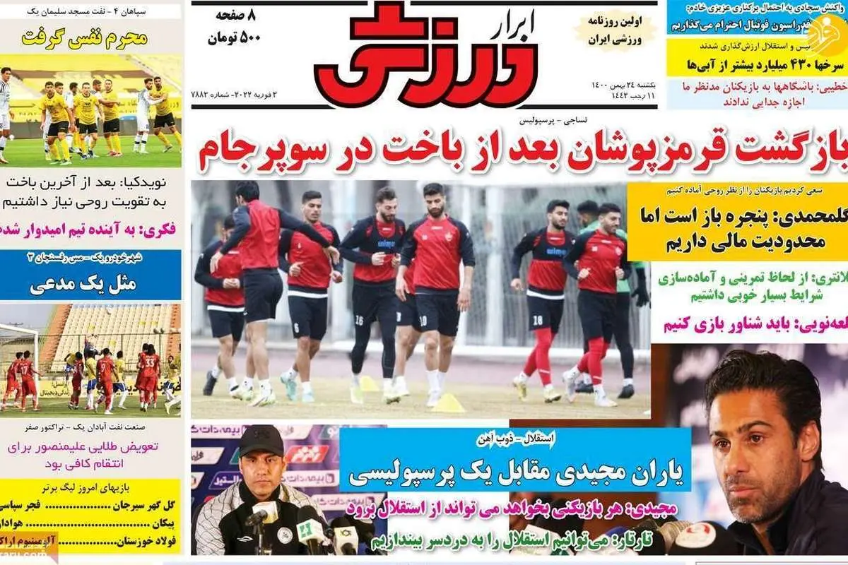 تهدید جدید برای پرسپولیس؛ کیوسک ۲۴ بهمن