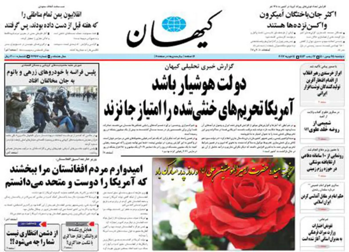 هشدار کیهان به دولت