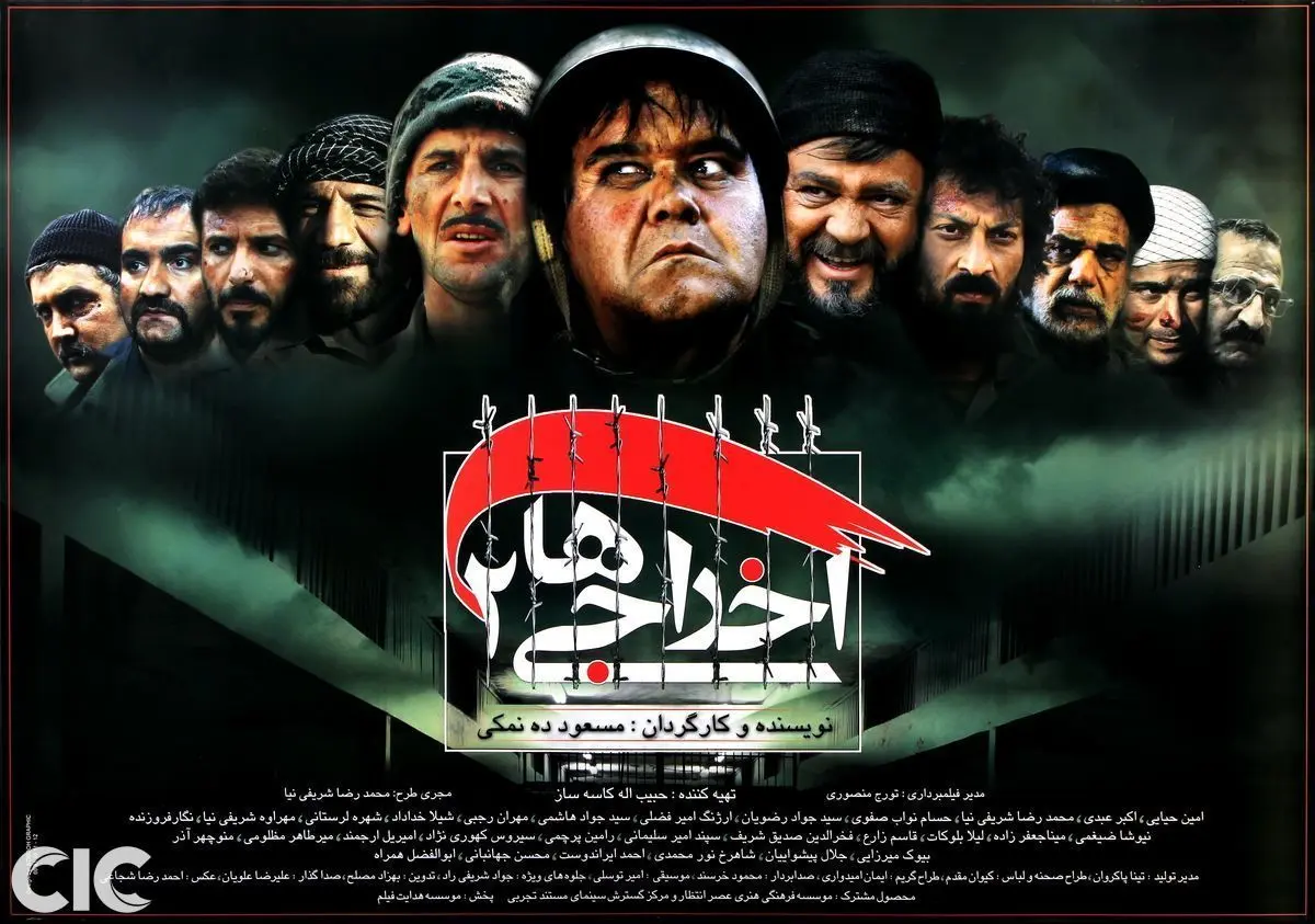 (ویدئو) سکانس حذف شده فیلم سینمایی «اخراجی‌ها ۲»
