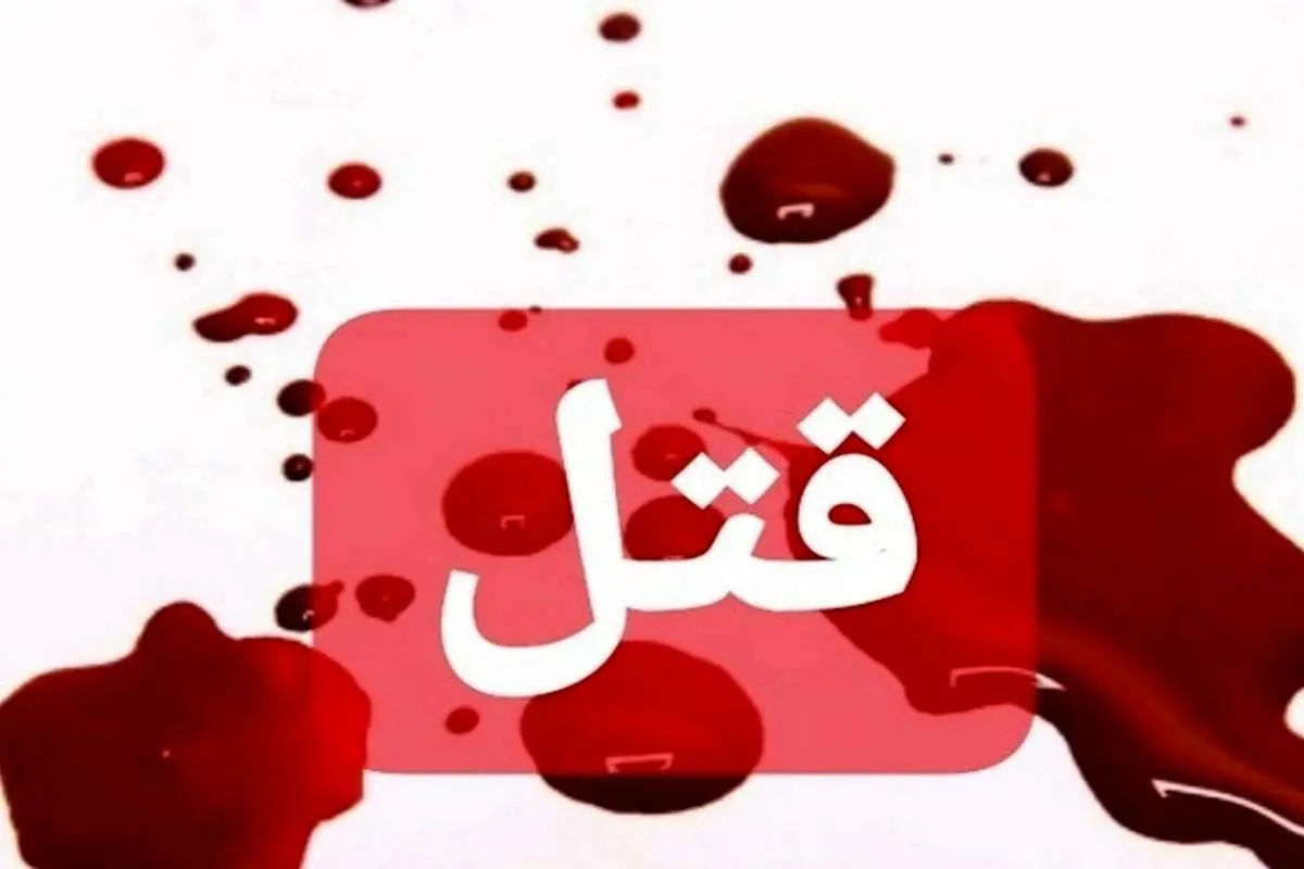 سه نفر در خاش به قتل رسیدند