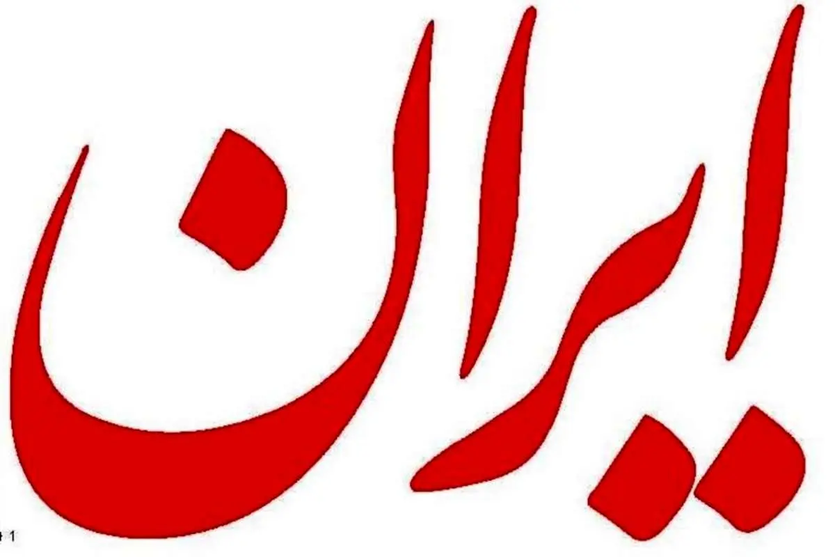 روزنامه دولت هم از تندروی علیه هنرمندان انتقاد کرد
