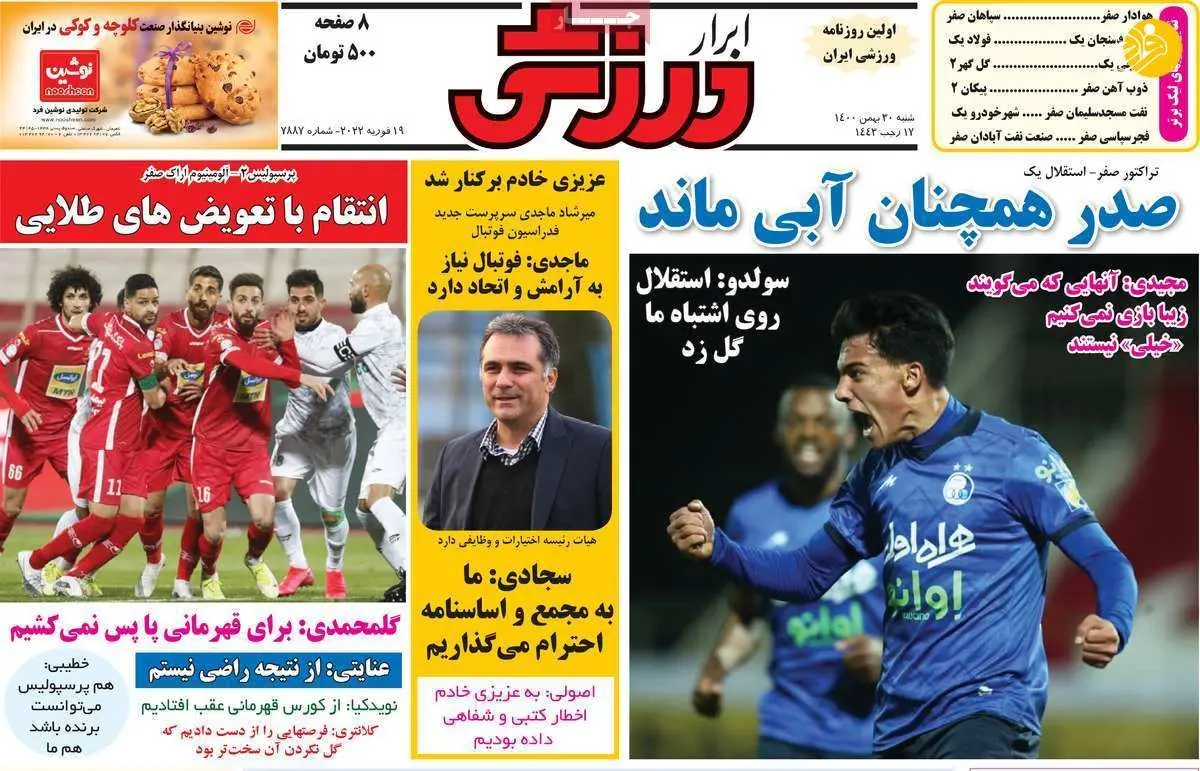 گمانه زنی درباره فهرست خرید پرسپولیس؛ کیوسک ۳۰ بهمن
