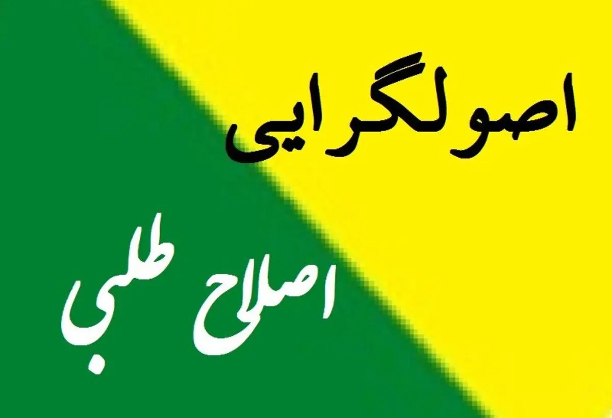 تحلیل یک روزنامه: نه اصلاح‌طلبان درد جامعه را می‌فهمند نه اصولگرایان