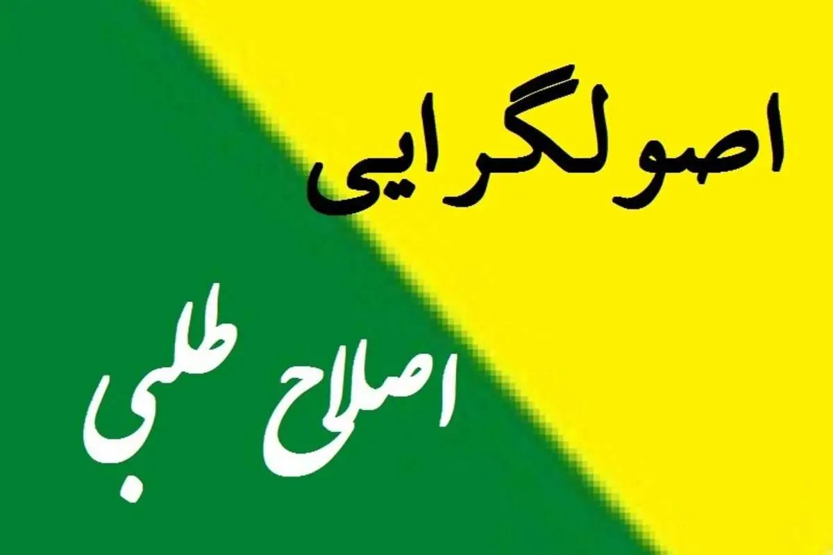 تحلیل یک روزنامه: نه اصلاح‌طلبان درد جامعه را می‌فهمند نه اصولگرایان