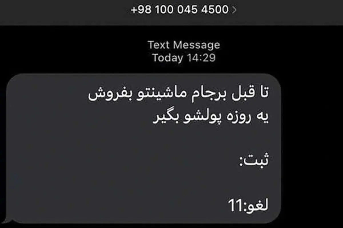 پیامک خبرساز در بازار خودرو؛ «تا قبل برجام ماشینتو بفروش»