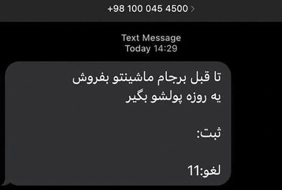 پیامک خبرساز در بازار خودرو؛ «تا قبل برجام ماشینتو بفروش»