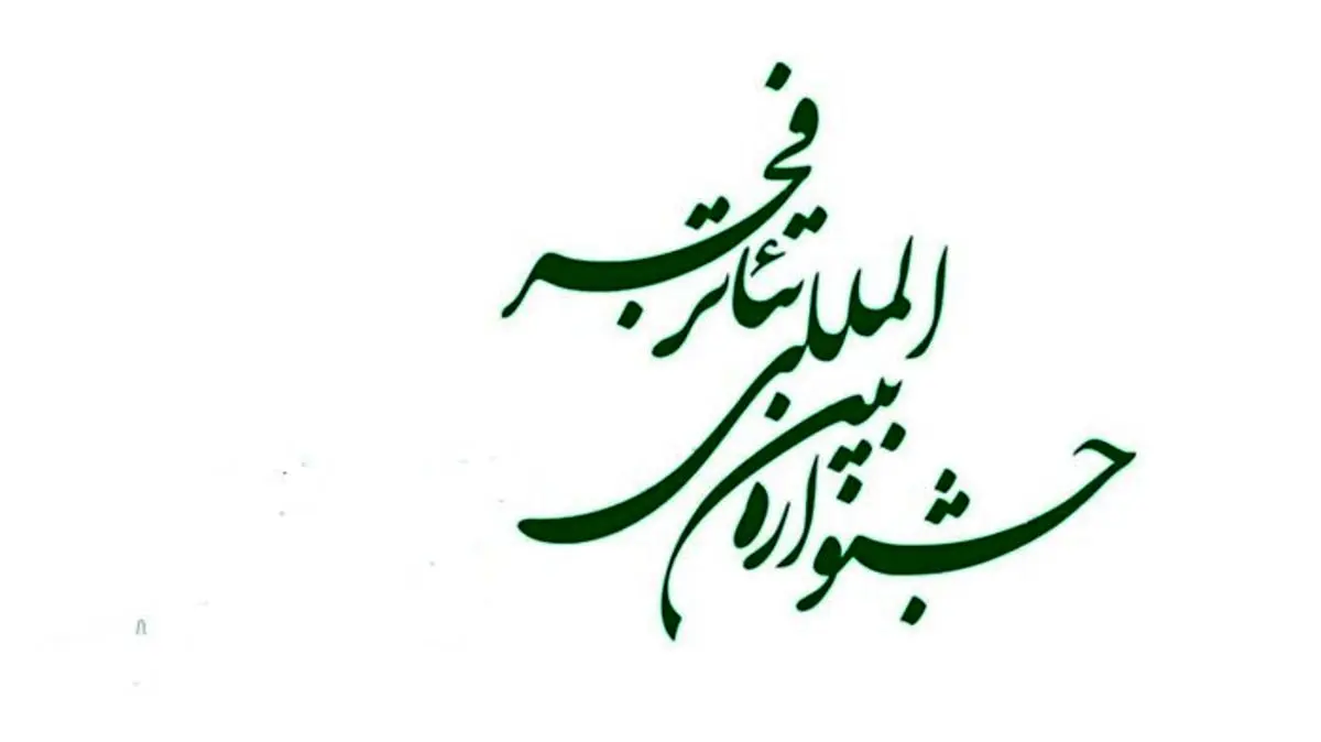 ورود واکسن نزده‌ها به جشنواره تئاتر فجر ممنوع شد