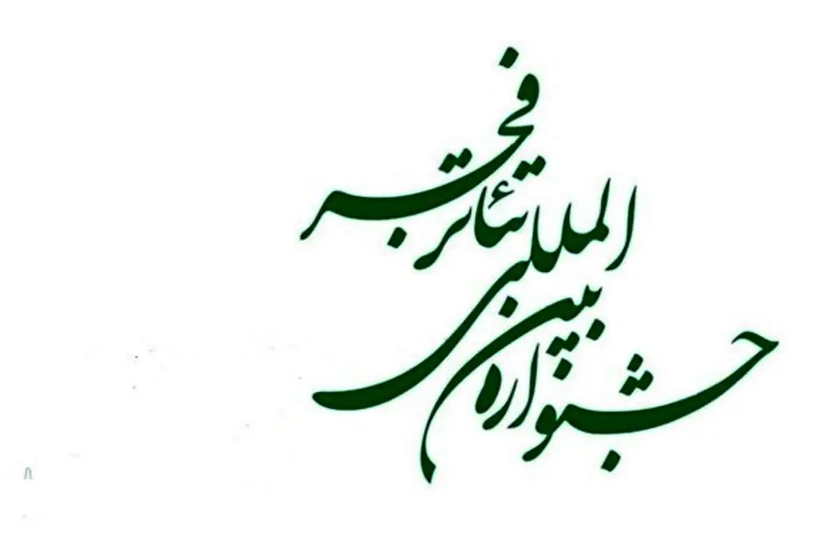 ورود واکسن نزدهها به جشنواره تئاتر فجر ممنوع شد