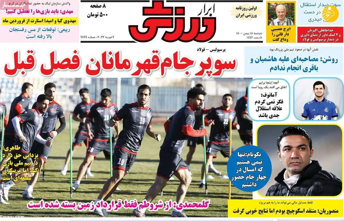 هشتمین خروجی استقلال؛ کیوسک ۱۸ بهمن