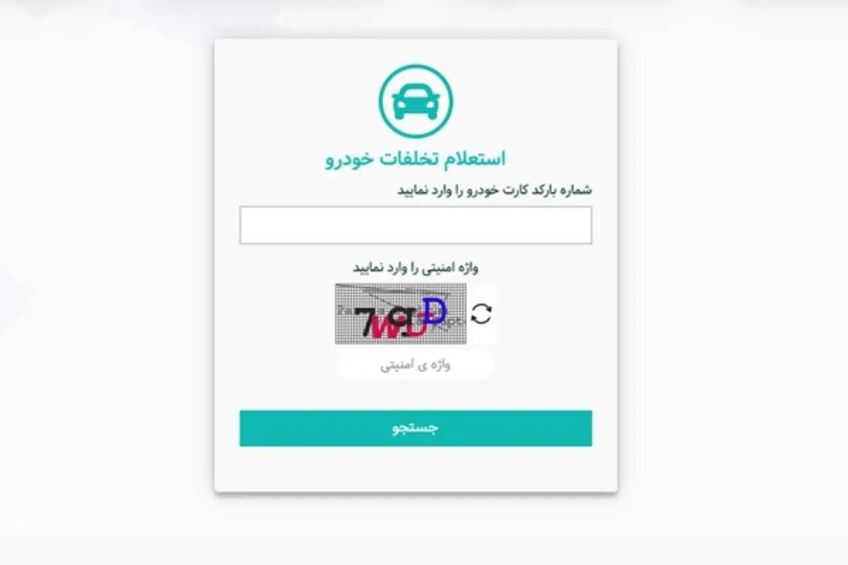 چگونه از آدرس جدید راهور 120 استعلام خلافی خودرو بگیریم؟