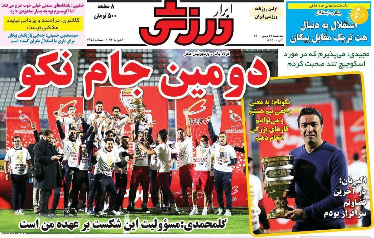 یحیی گل محمدی و بازیکن ۶ میلیون دلاری؛ کیوسک ۱۹ بهمن