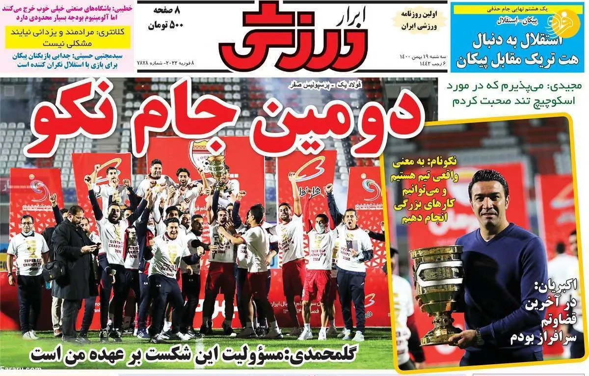 یحیی گل محمدی و بازیکن ۶ میلیون دلاری؛ کیوسک ۱۹ بهمن