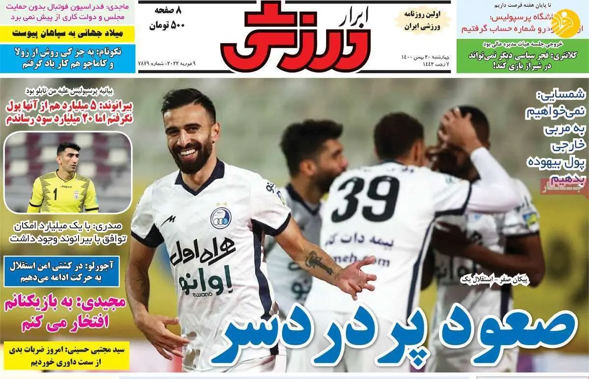 دو محروم روی دست پرسپولیس؛ کیوسک ۲۰ بهمن