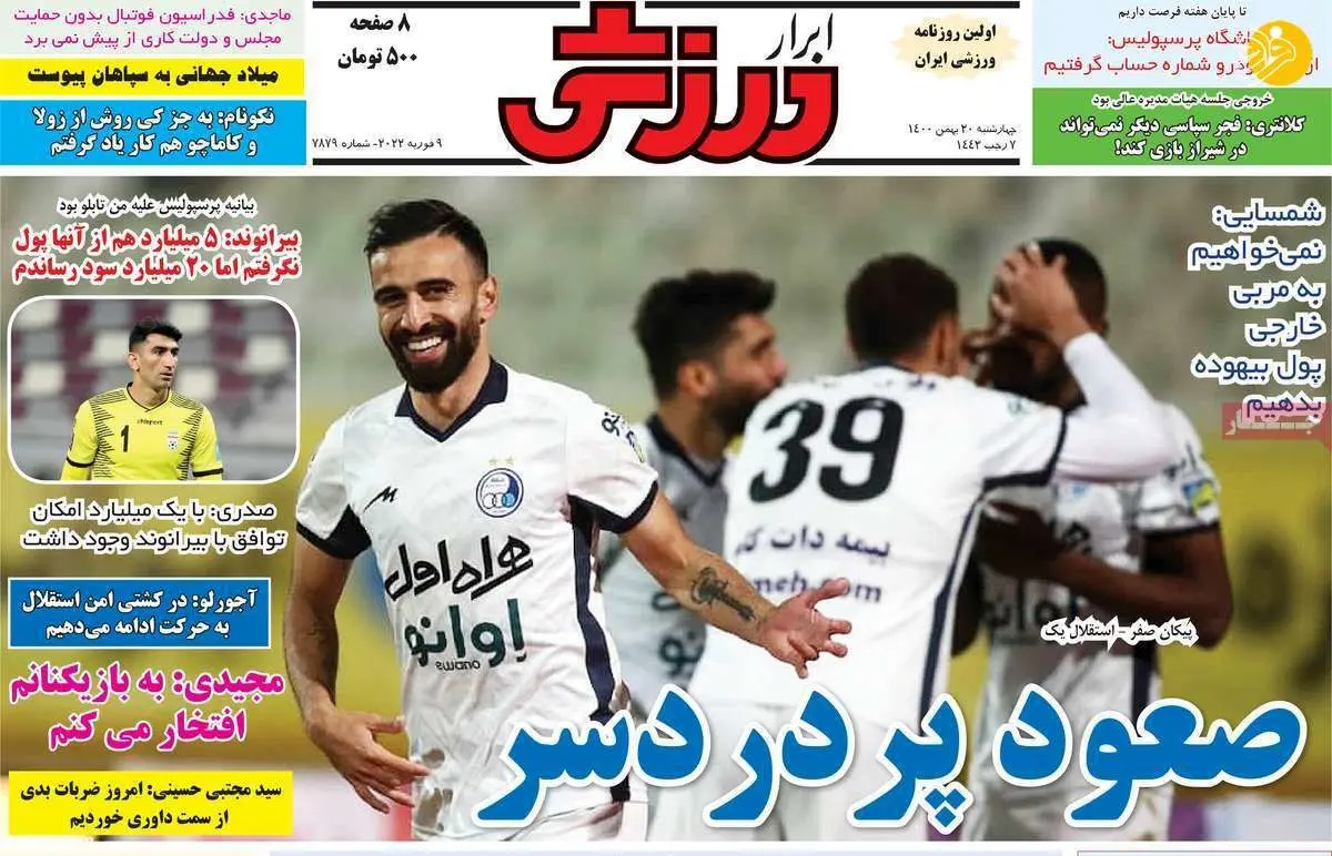 دو محروم روی دست پرسپولیس؛ کیوسک ۲۰ بهمن