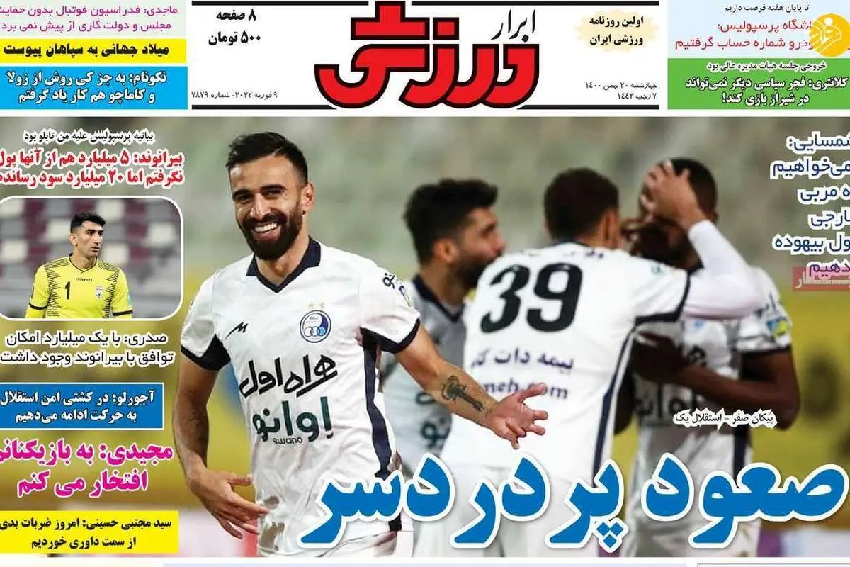 دو محروم روی دست پرسپولیس؛ کیوسک ۲۰ بهمن
