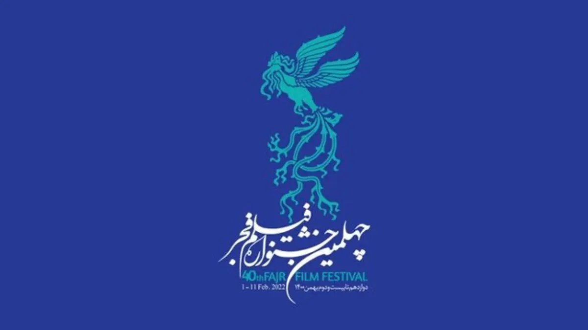 اسامی نامزد‌های جشنواره فیلم فجر؛ پیشتازی «موقعیت مهدی» و «برف آخر»