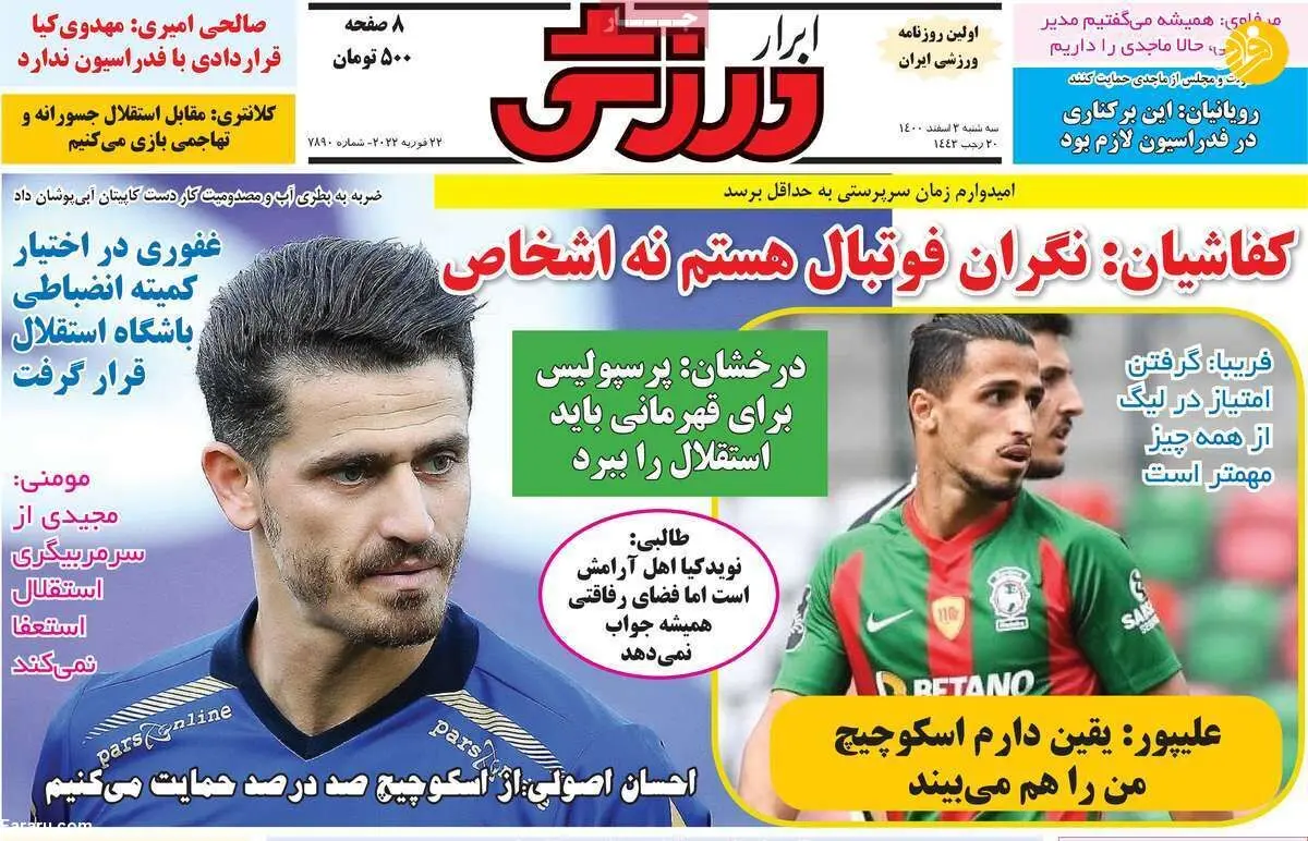 واکنش استقلال به استعفای فرهاد مجیدی؛ کیوسک ۳ اسفند
