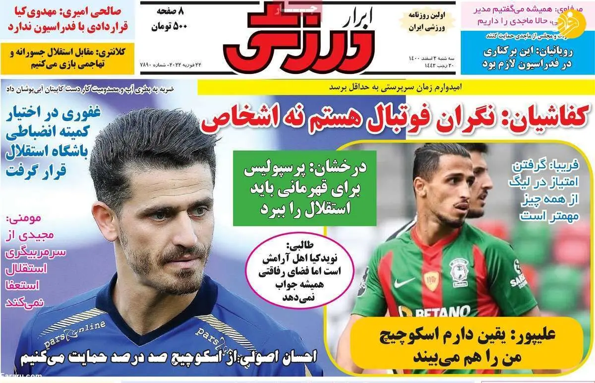 واکنش استقلال به استعفای فرهاد مجیدی؛ کیوسک ۳ اسفند