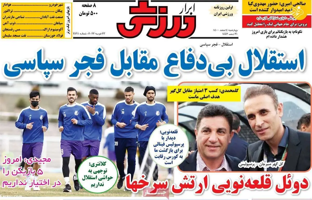 جاسوس را از استقلال اخراج کن؛ کیوسک ۴ اسفند