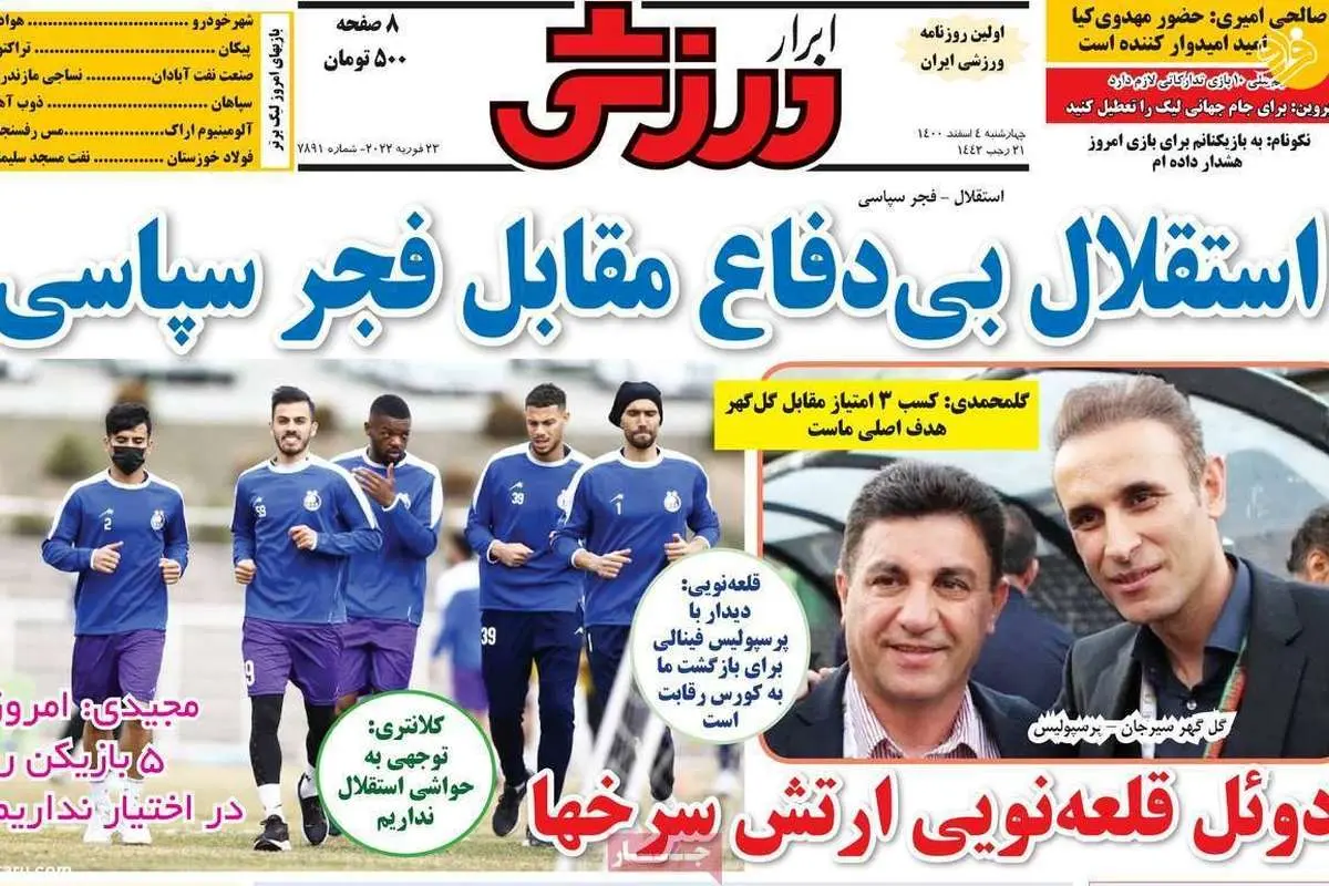 جاسوس را از استقلال اخراج کن؛ کیوسک ۴ اسفند