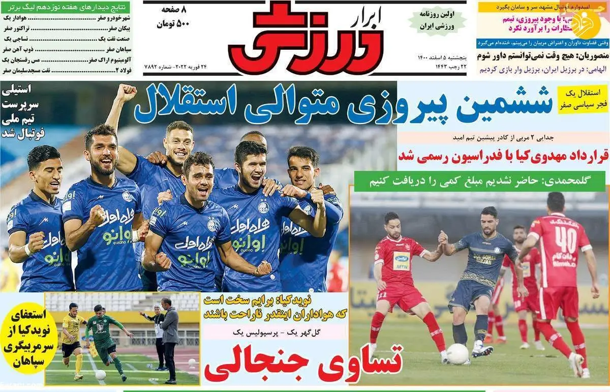 همه گل با دست را دیدند، ولی داور نه؛ کیوسک ۵ اسفند