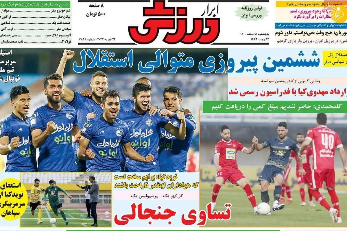 همه گل با دست را دیدند، ولی داور نه؛ کیوسک ۵ اسفند