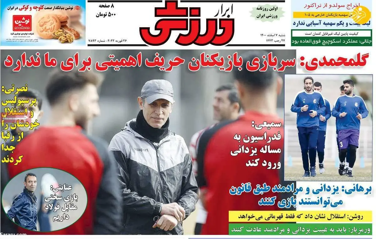 رفیق بازیکن استقلال در آستانه پرسپولیسی شدن؛ کیوسک ۷ اسفند